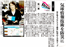 朝日新聞朝刊に昨年より開発を行ってきたバルーンアプリの記事が掲載されました